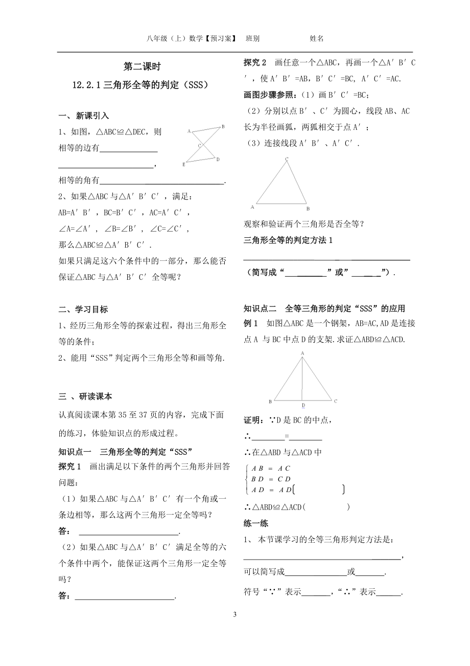 第十二章全等三角形.doc_第3页