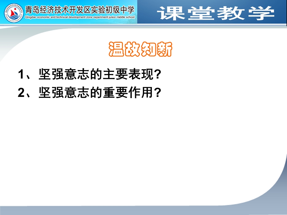 在生活中磨炼自己郝敏课件.ppt_第2页