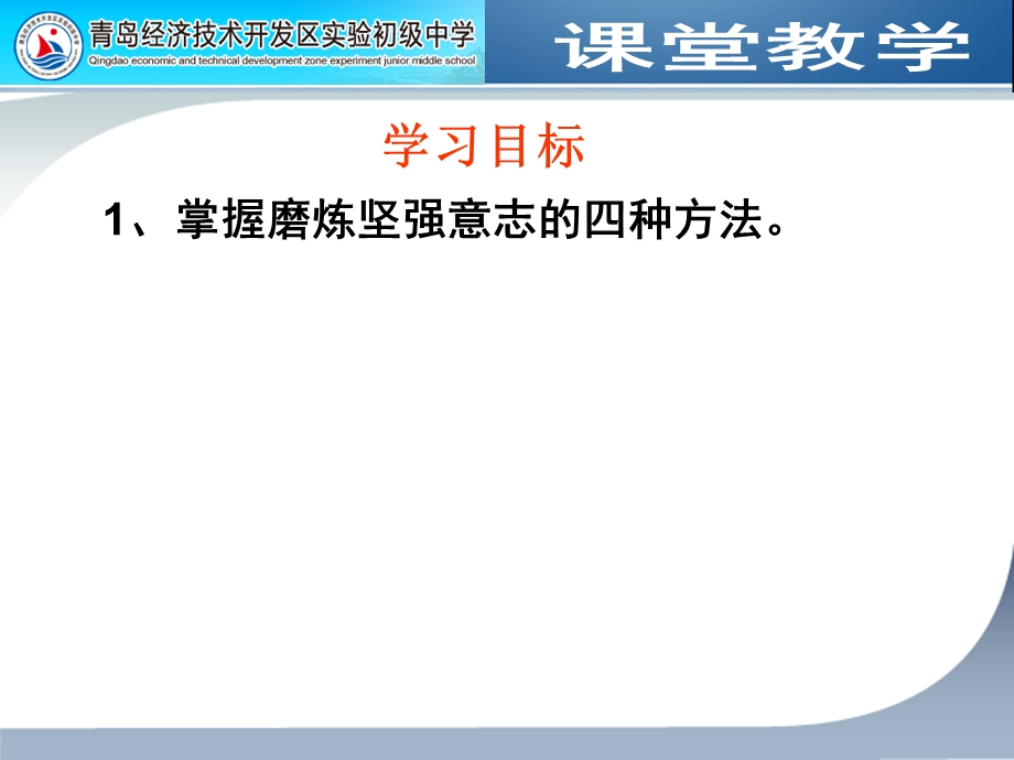 在生活中磨炼自己郝敏课件.ppt_第3页