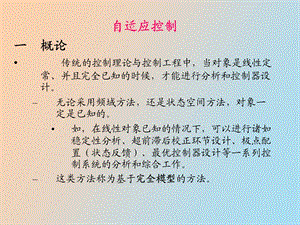 自适应控制概述.ppt