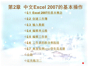 中文Excel电子表格制作实训教程电子教案第2章.ppt