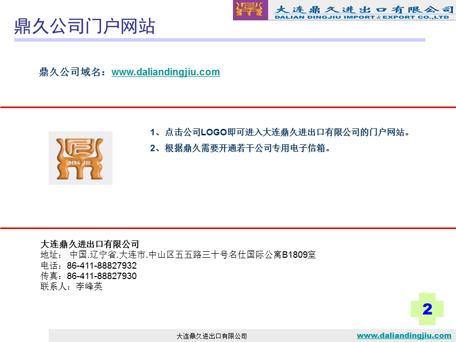 大连鼎久进出口有限公司门户网站内容.ppt_第3页