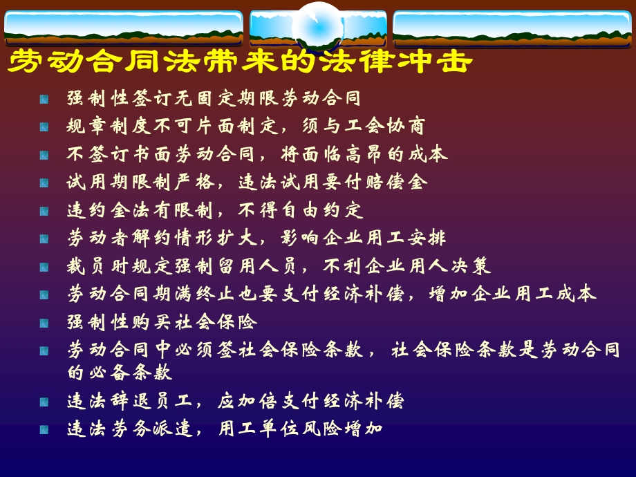 物业管理法律纠纷与风险.ppt_第2页