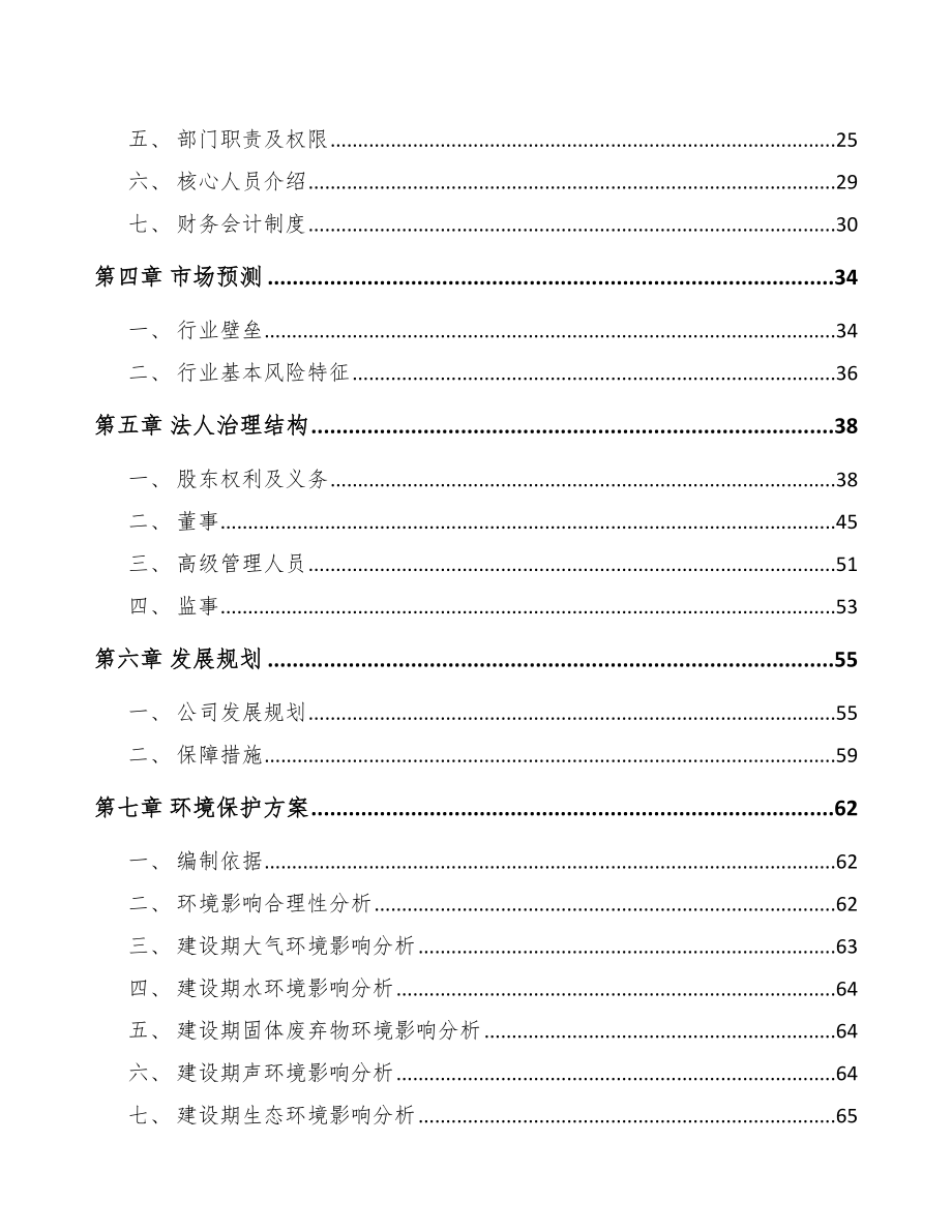 唐山关于成立汽车制动器总成公司可行性研究报告.docx_第3页