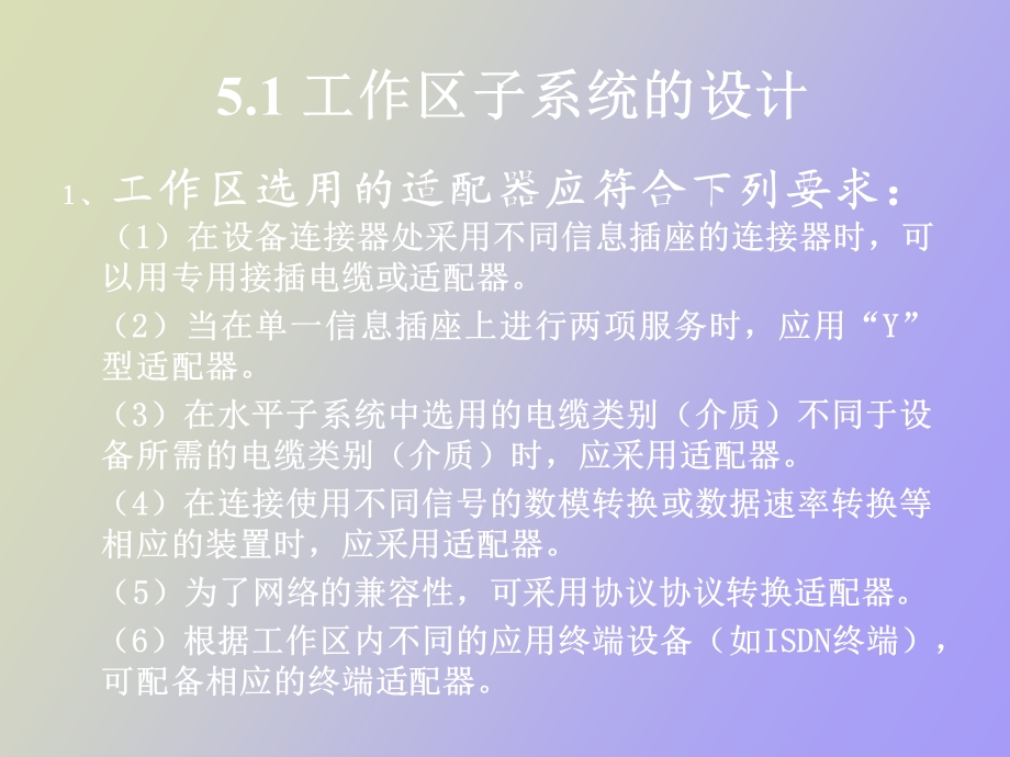 综合布线系统图解.ppt_第2页