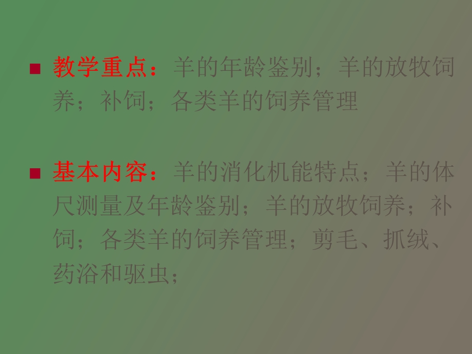 羊的饲养管理.ppt_第2页