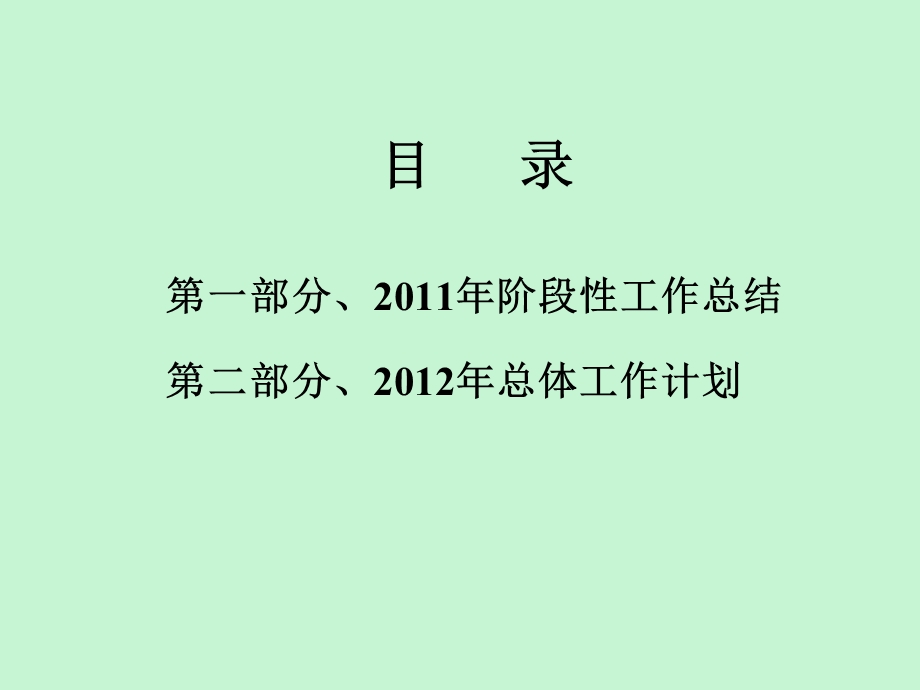 知名房地产公司成本部年度工作总结.ppt_第2页