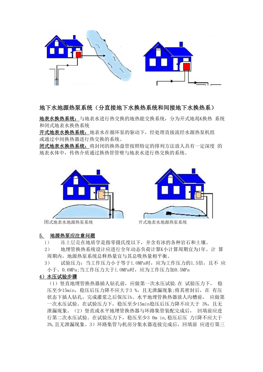 中央空调水系统的工作原理.docx_第3页