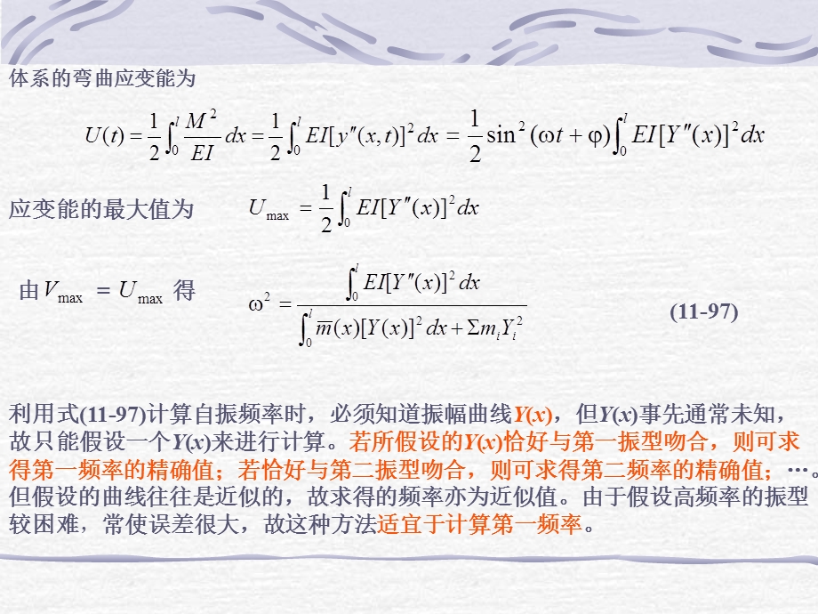 用能量法计算自振频率.ppt_第3页