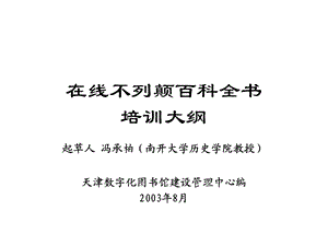 大不列颠百科全书使用指南.ppt