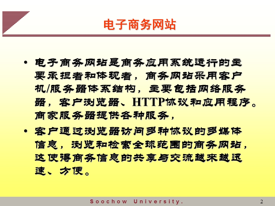 电子商务网站层次结构.ppt_第2页