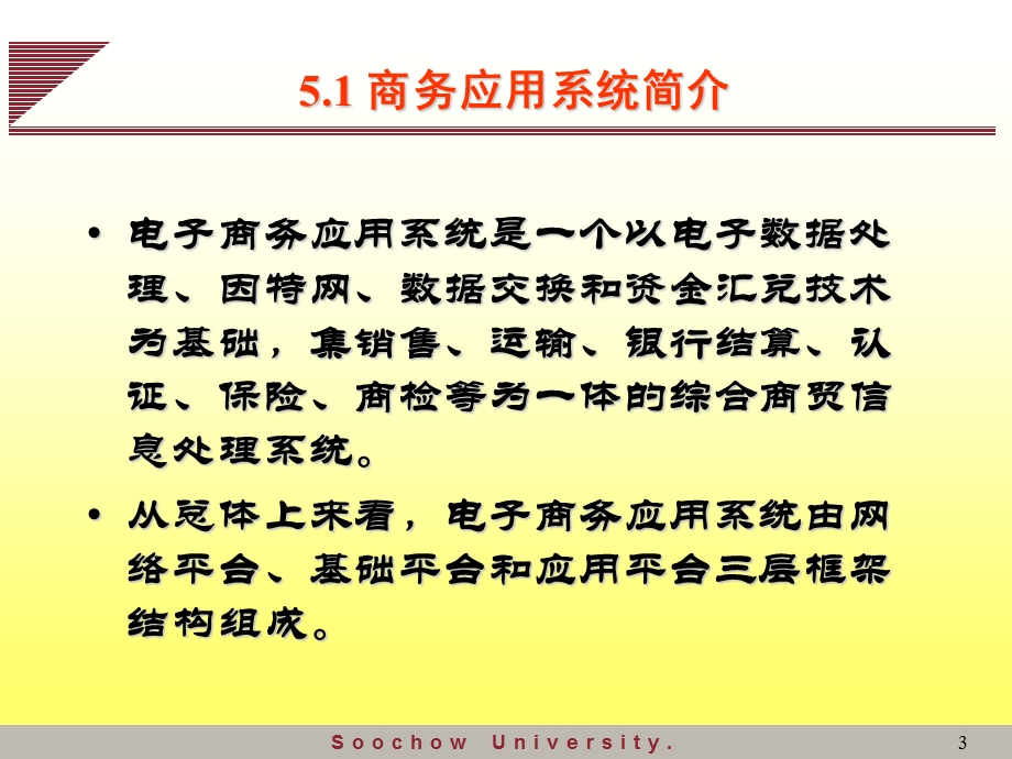 电子商务网站层次结构.ppt_第3页