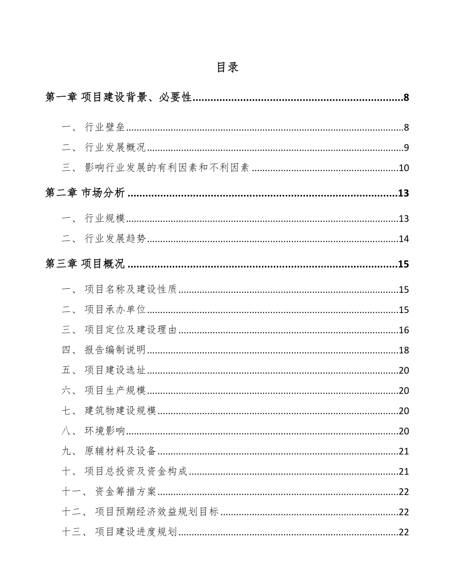 商洛工程试验设备项目可行性研究报告.docx_第2页