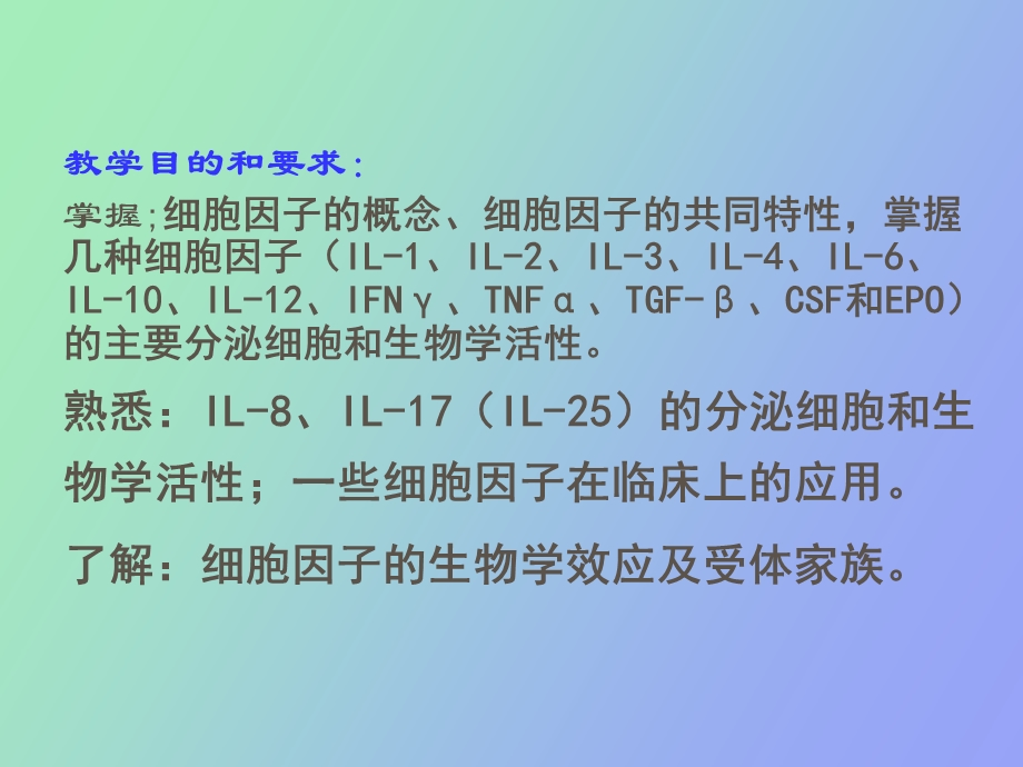 疫学第八章细胞因子.ppt_第2页