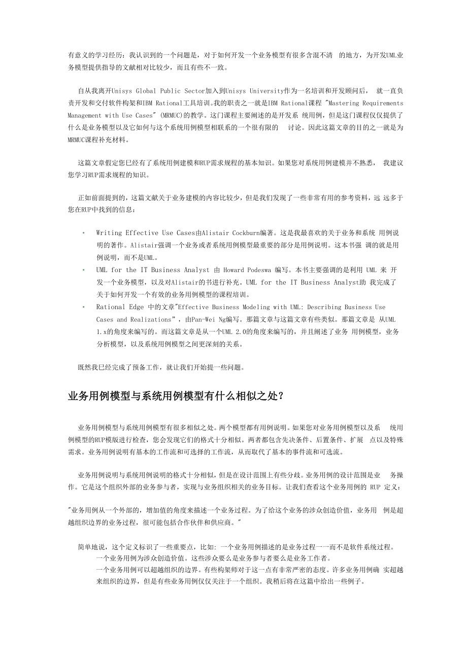 业务用例与系统用例的关系.docx_第2页