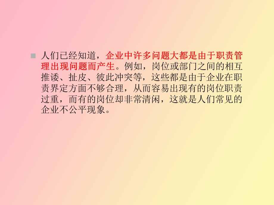 职能及岗位说明书.ppt_第2页