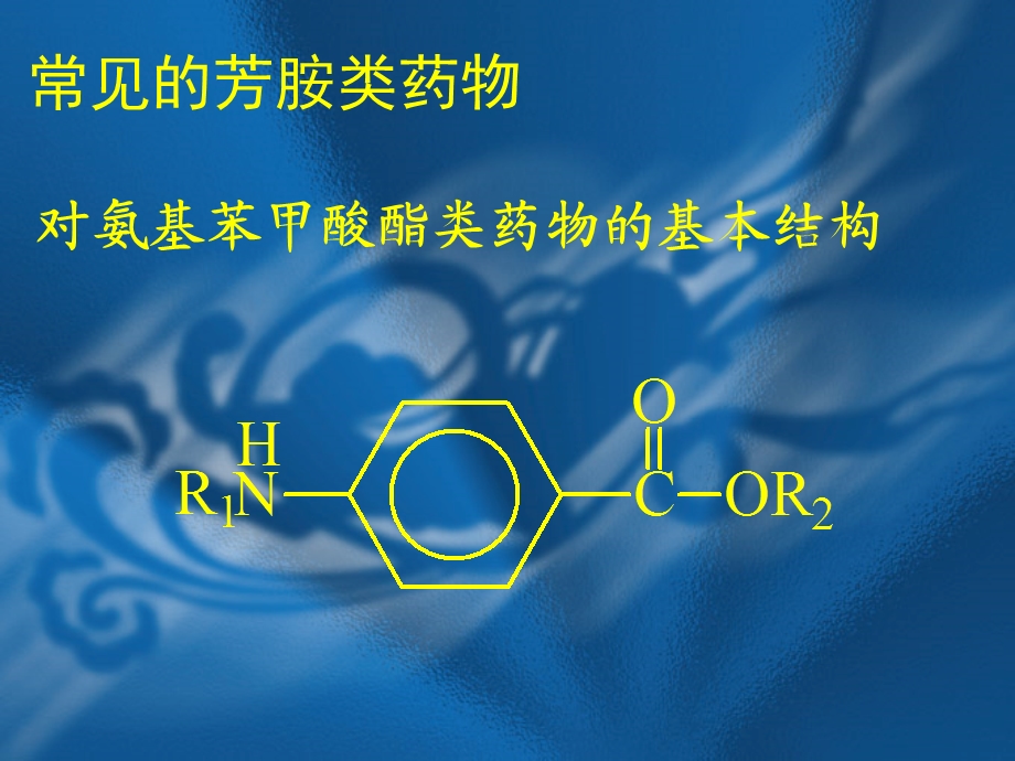 芳香胺类药物的分析.ppt_第2页