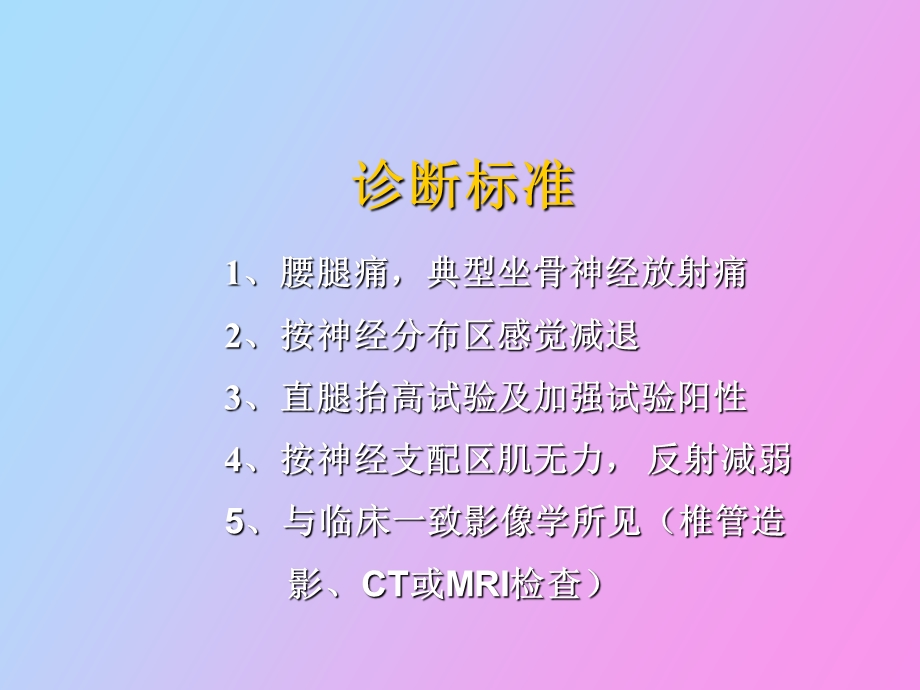 腰椎间盘突出症的手术治疗.ppt_第2页