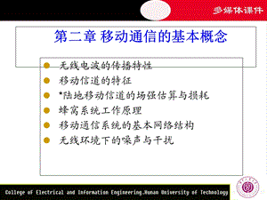 移动通信技术及应用第2章移动通信概论.ppt