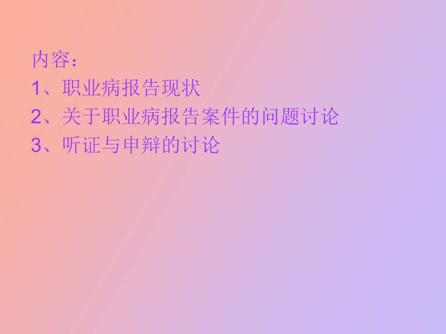 职业卫生监督常见问题.ppt_第3页