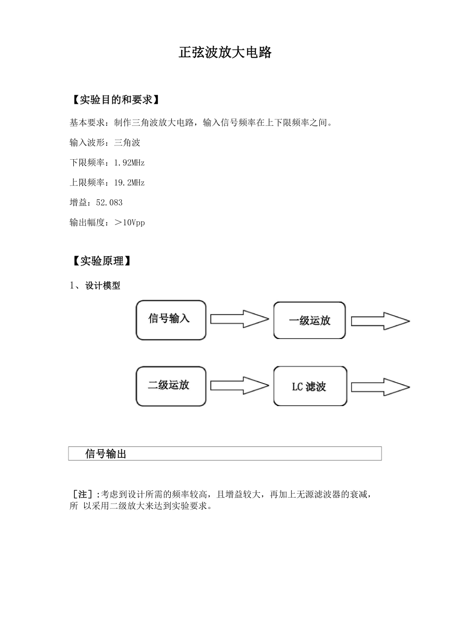 三角波放大电路高频设计报告.docx_第2页