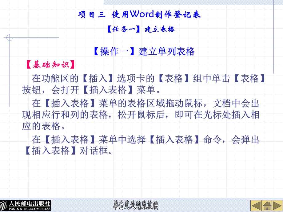 项目三使用Word制作登记表.ppt_第3页