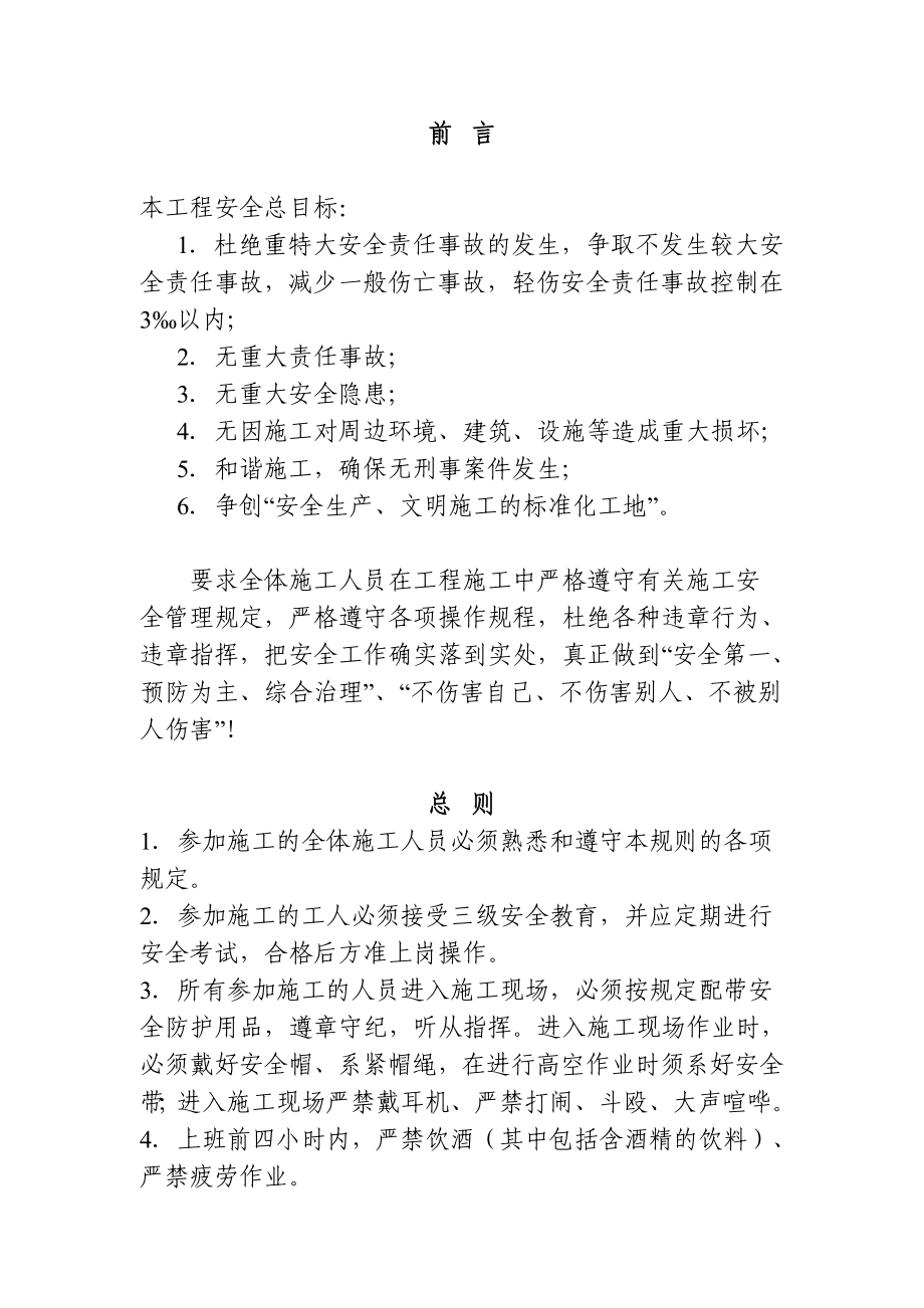 分部分项工程安全技术交底.doc_第1页