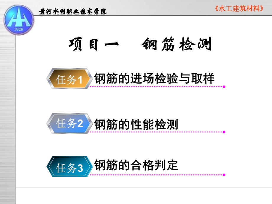 项目一钢筋检测.ppt_第1页