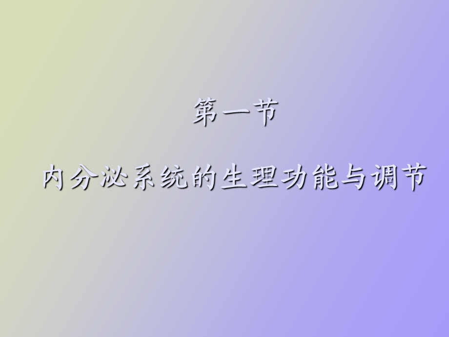 药物对内分泌毒性.ppt_第2页