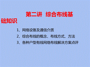 综合布线基础.ppt