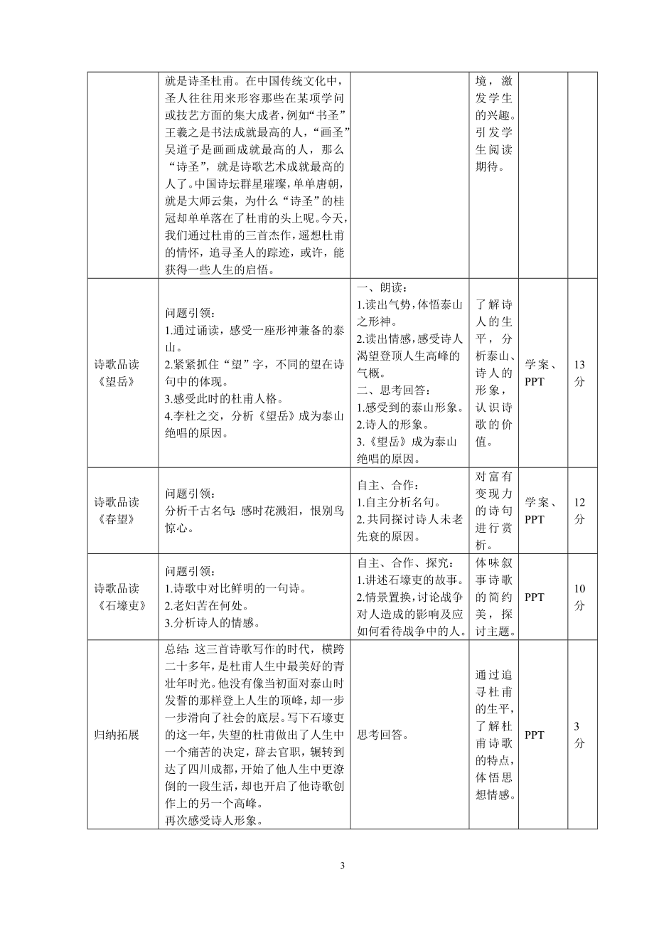 北京市中小学“京教杯”教学设计.doc_第3页