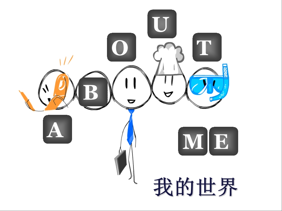 自我介绍ppt模板课件.ppt_第1页