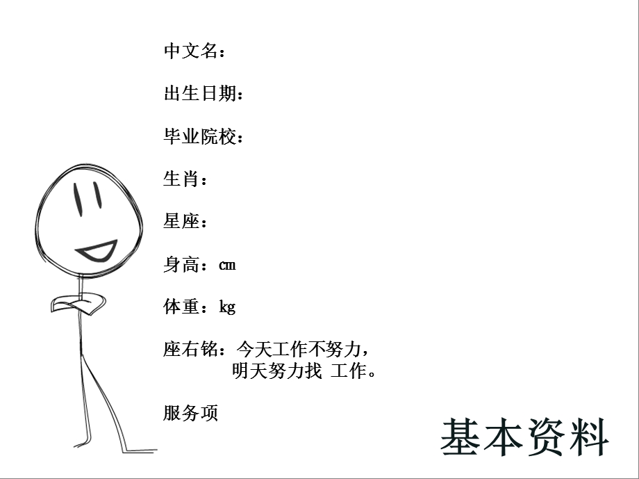 自我介绍ppt模板课件.ppt_第2页