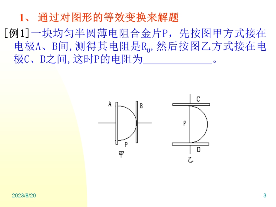 物理解题方法四-等效法.ppt_第3页