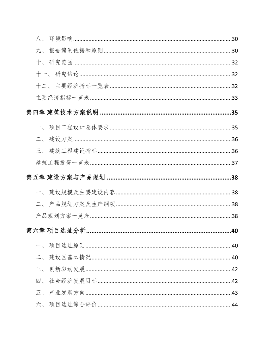 商洛智能家居项目可行性研究报告.docx_第3页