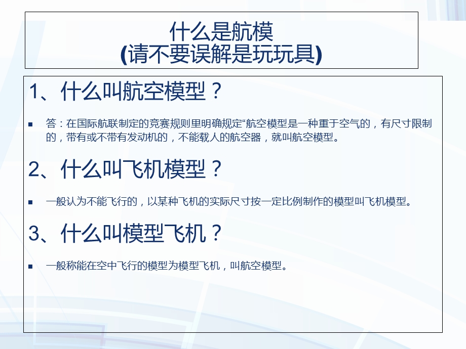 航模基础培训课件.ppt_第2页