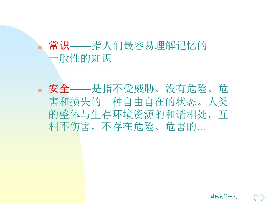 电气常识与用电安全课件.ppt_第3页