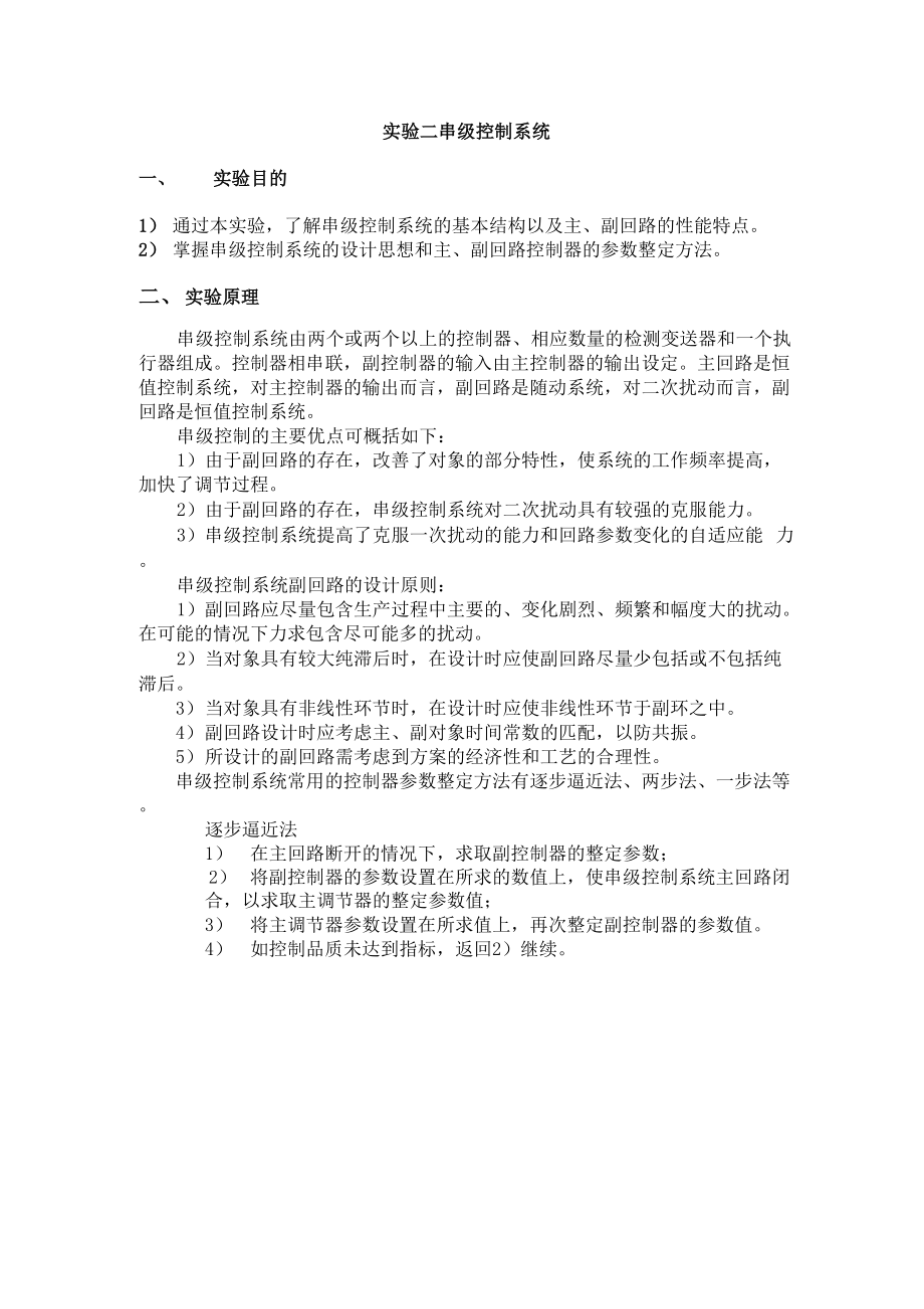 串级控制系统.docx_第2页