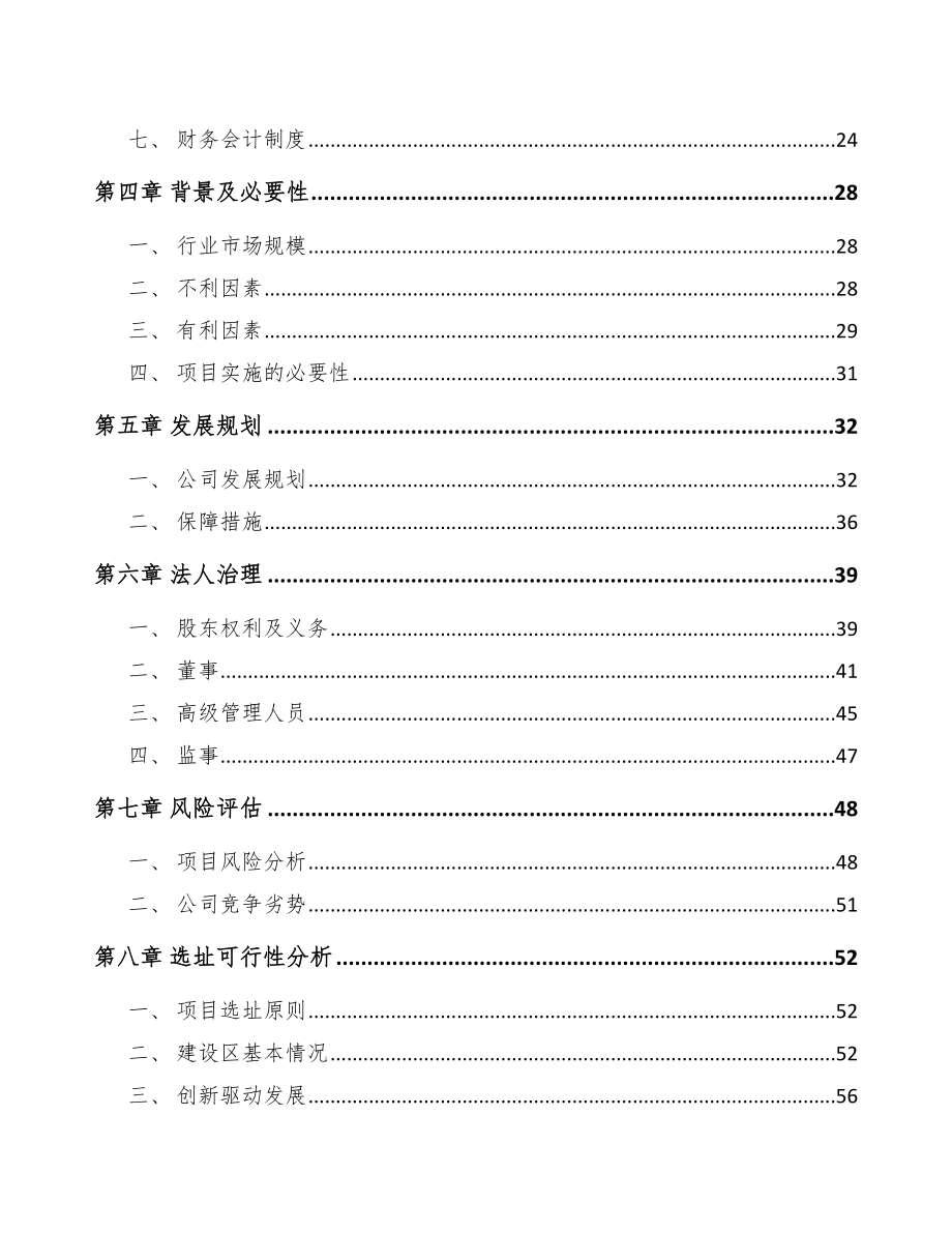 四川关于成立仓储搬运车公司可行性研究报告.docx_第3页