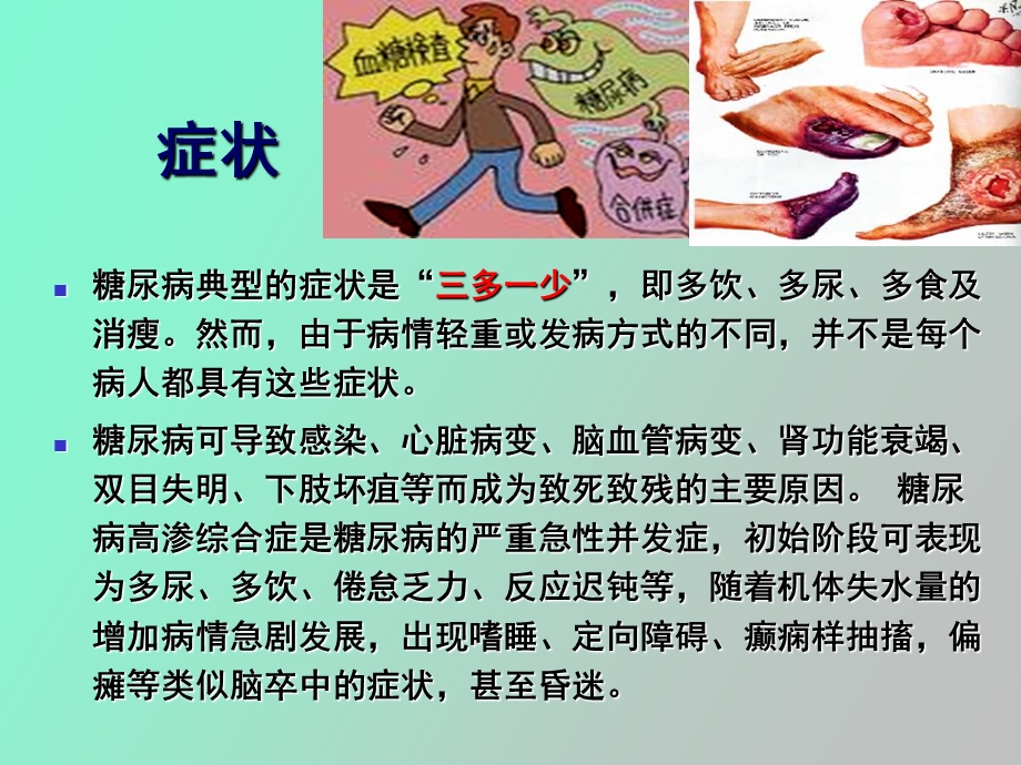 胰岛素与降糖药.ppt_第3页