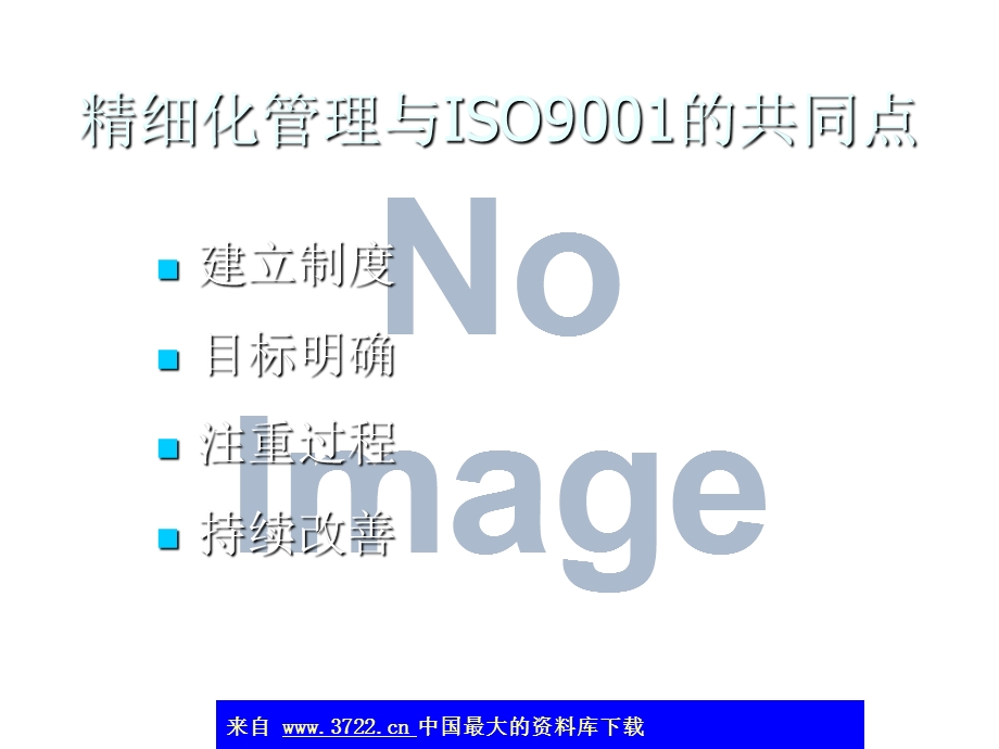 精细化管理与安全质量管理体系.ppt_第3页