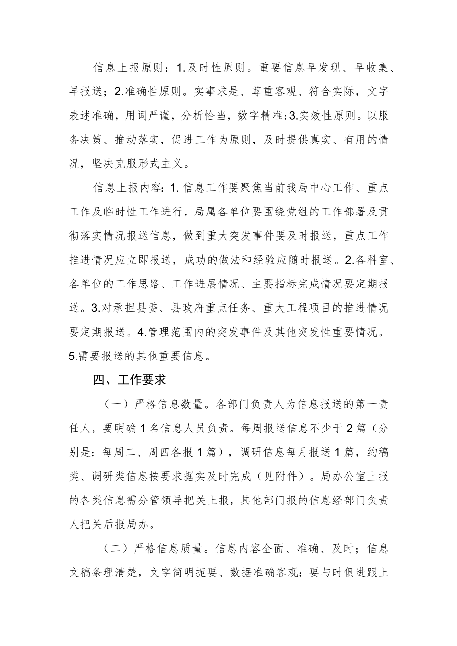 关于做好信息报送工作方案.docx_第2页