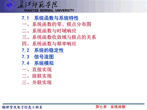 物理学及电子信息工程系.ppt