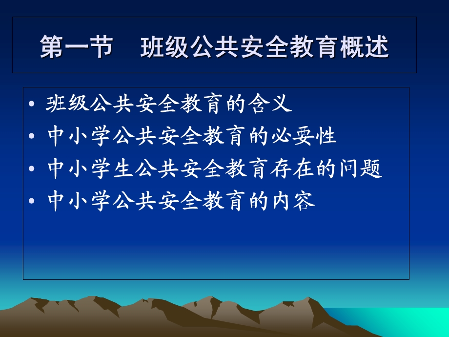 班主任进行班级公共安全教育的艺术.ppt_第3页