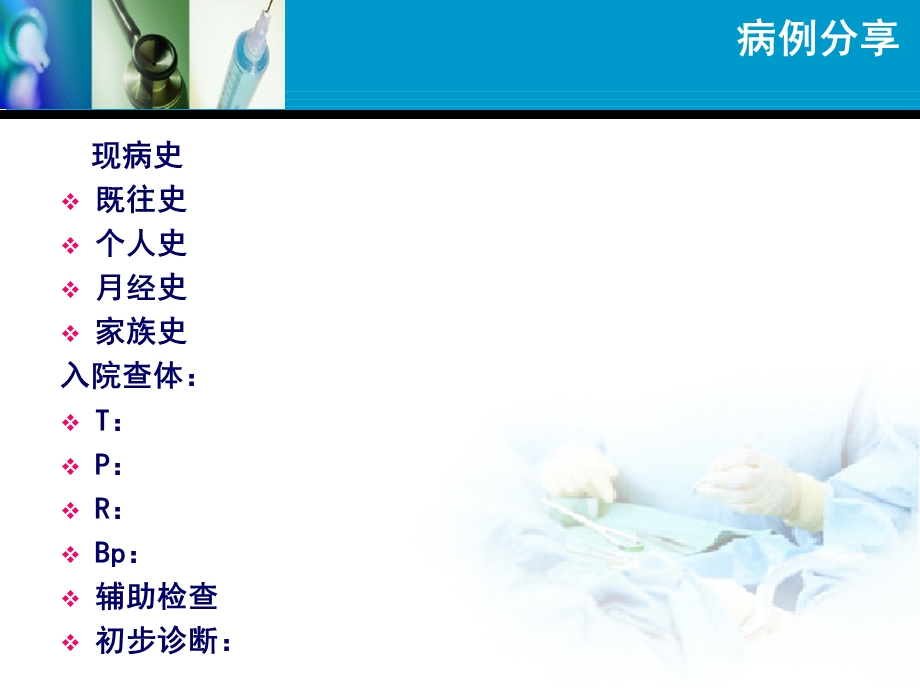 胆源性胰腺炎教学查房ppt.ppt_第2页