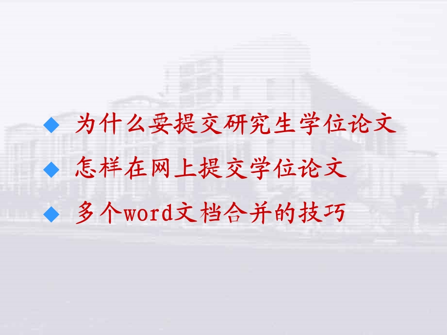 研究生学位论文远程提交.ppt_第2页