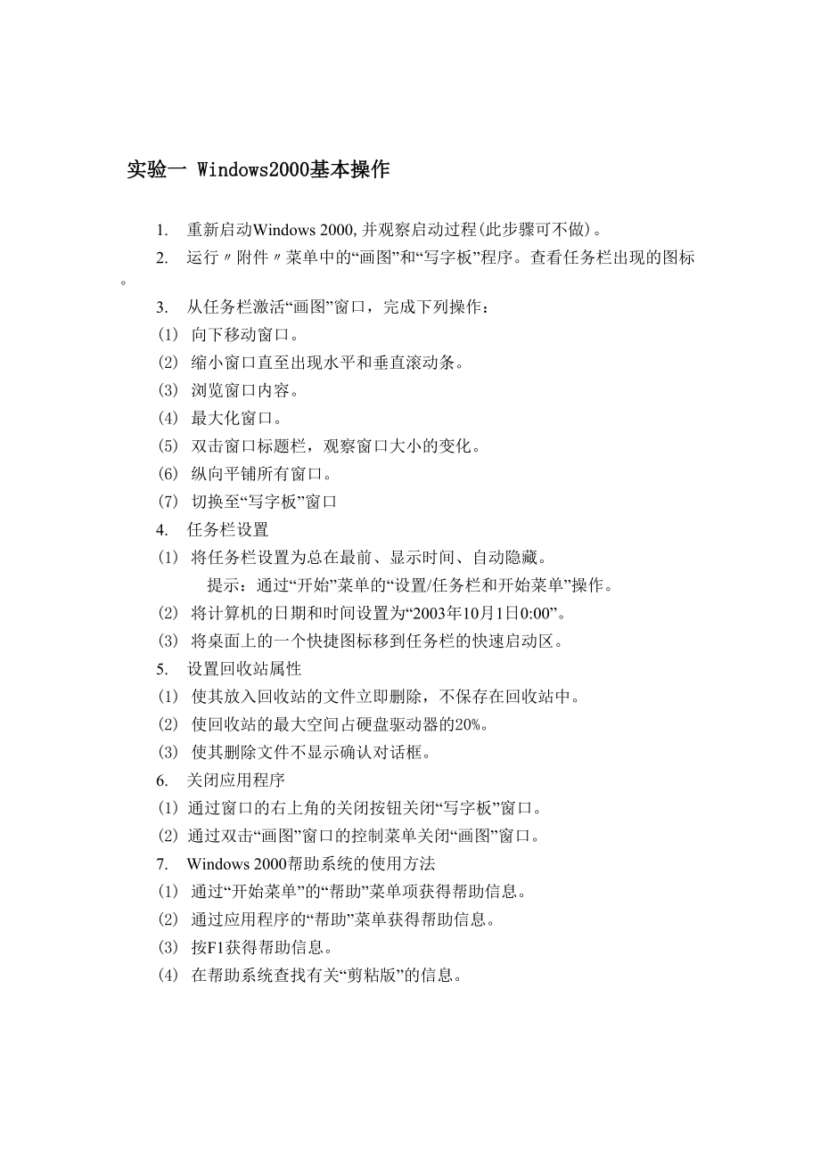 《大学计算机基础》精品课程建设材料.docx_第3页