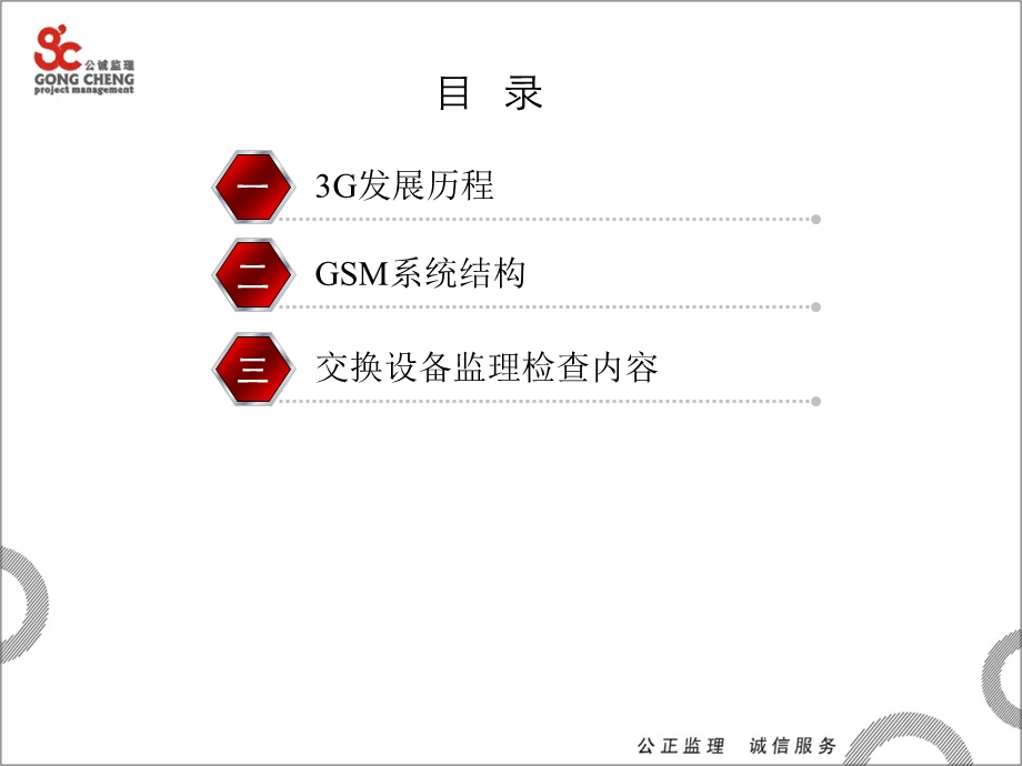 移动交换培训教材.ppt_第2页