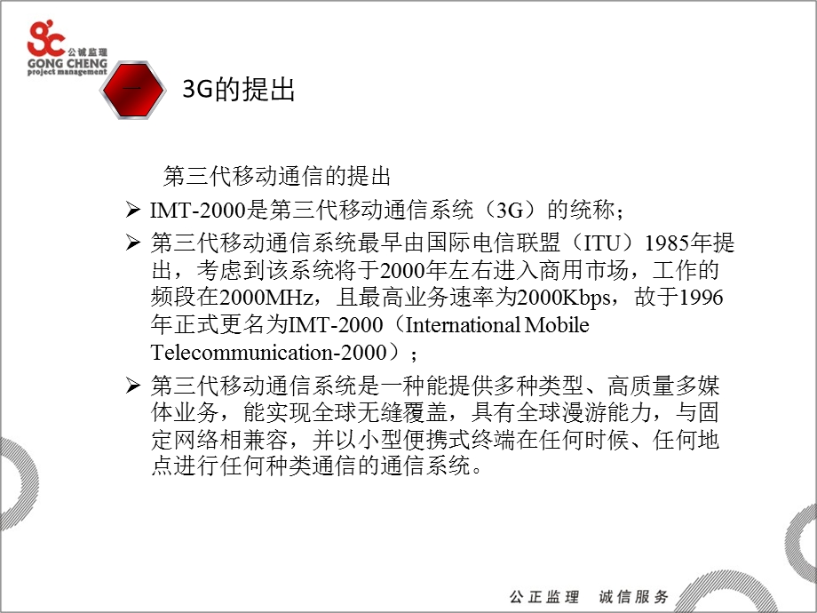 移动交换培训教材.ppt_第3页