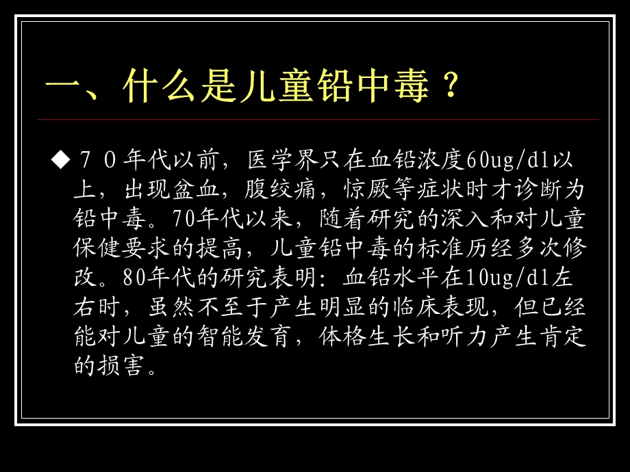 铅与儿童健康.ppt_第2页